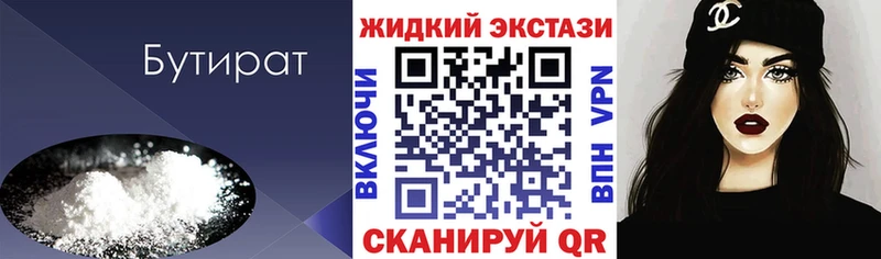БУТИРАТ жидкий экстази  где купить наркотик  Поронайск 